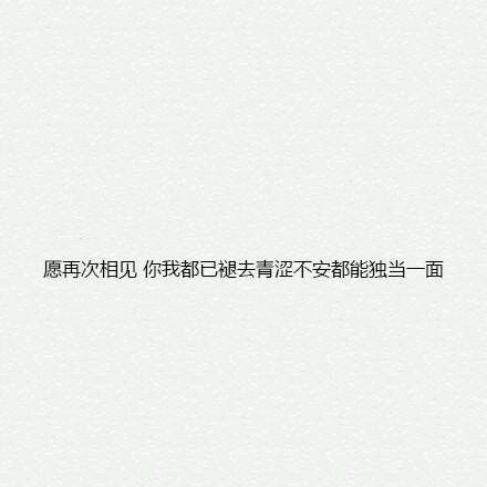 愿你所受过的苦难都变成礼物