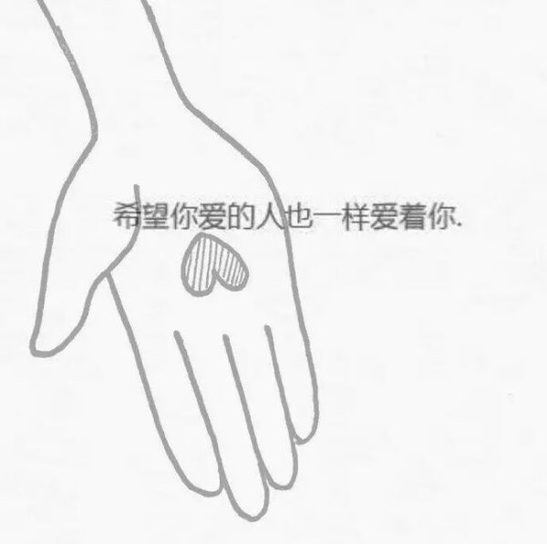 喜欢不要太明显，不然不值钱