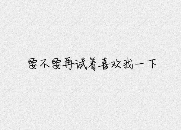 唯美图片，文字图片,情侣图片qqqqp