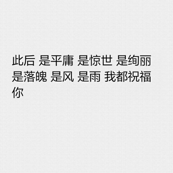 唯美图片，文字图片,情侣图片qqqqp