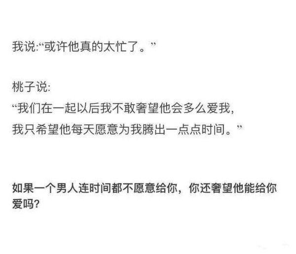 前提是找个肯为你花时间的男生