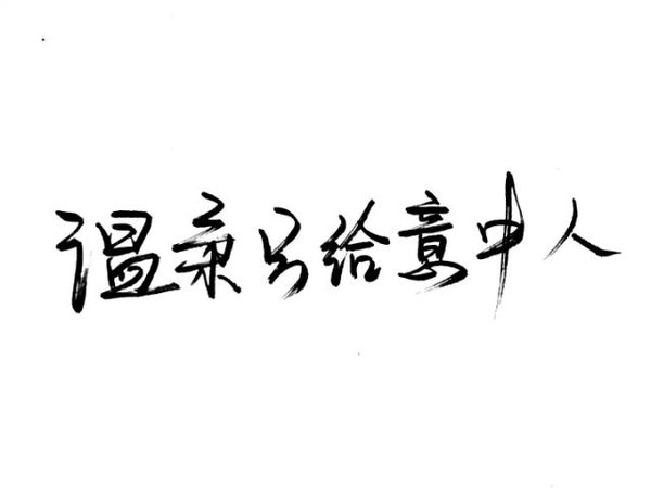 唯美图片，文字图片,情侣图片qqqqp