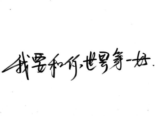 唯美图片，文字图片,情侣图片qqqqp