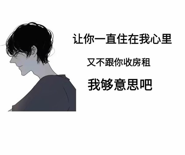 羡慕情侣，庆幸自由