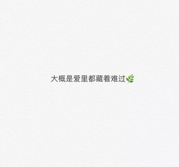 唯美图片，文字图片,情侣图片qqqqp
