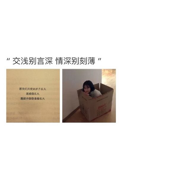 交浅别言深，情深别刻薄