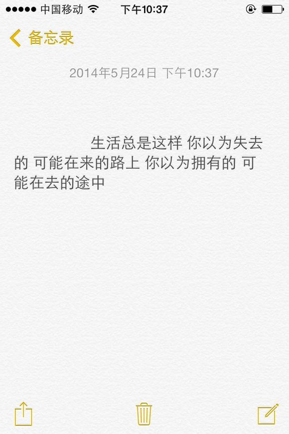 句句入我心 备忘录图片分享