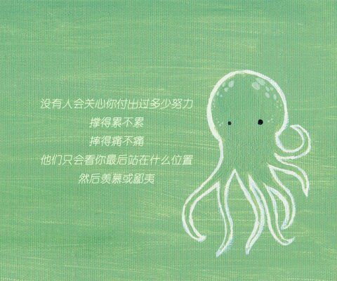 小清新文字 请珍惜眼前的