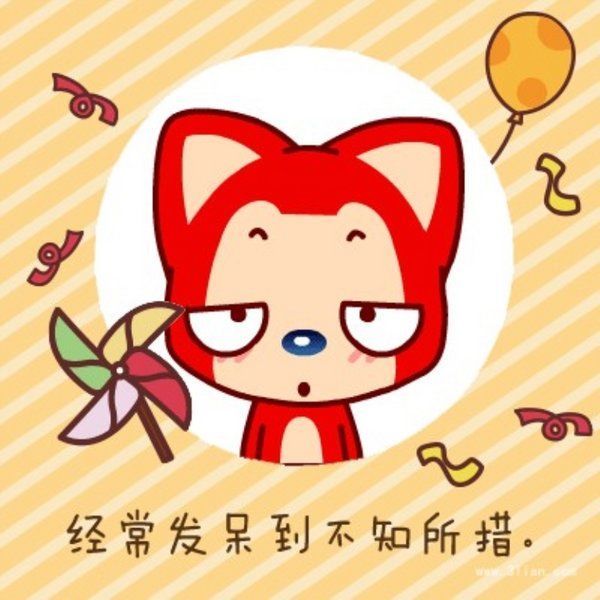 你是否也这样过