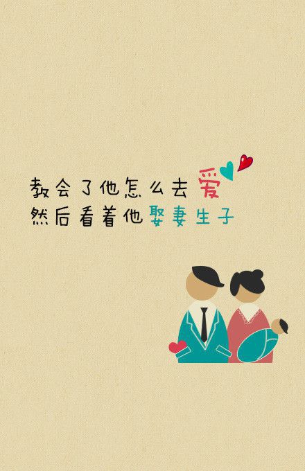 一转身就是一辈子 带字的爱情图片