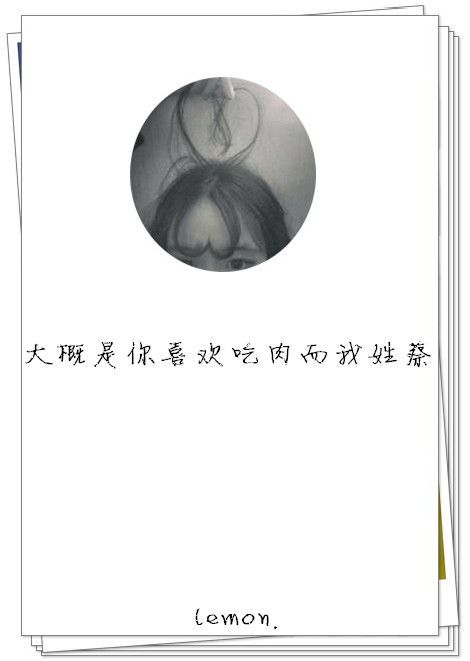 我不需要莫名其妙的冷淡和过时不候的温暖
