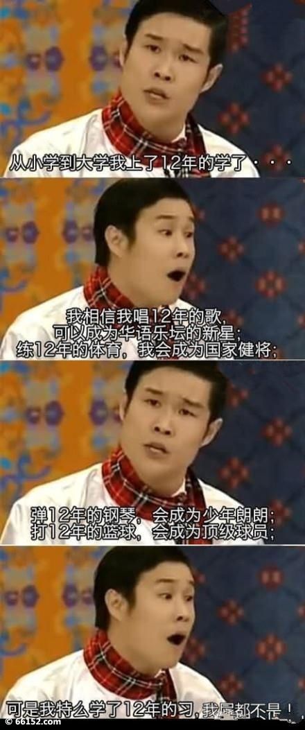 上了12年的学，我连屁都不是!