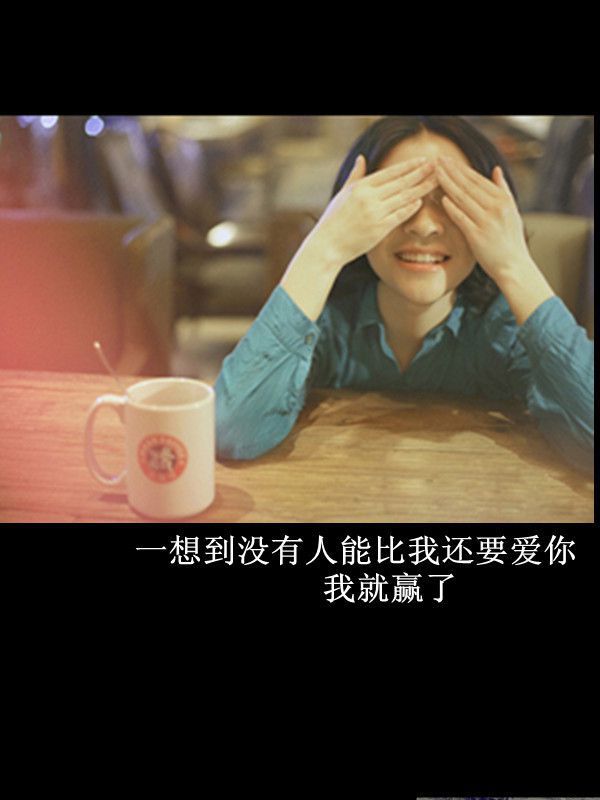 爱我？你不配