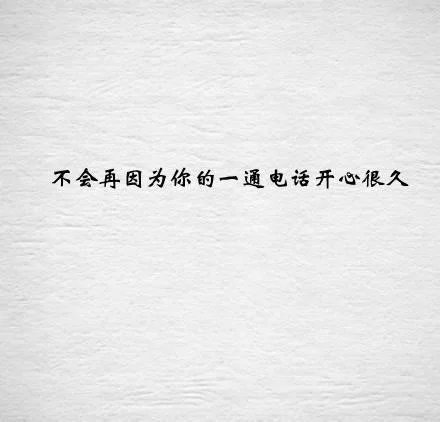曾经的我是很爱你，但是都已经过去了