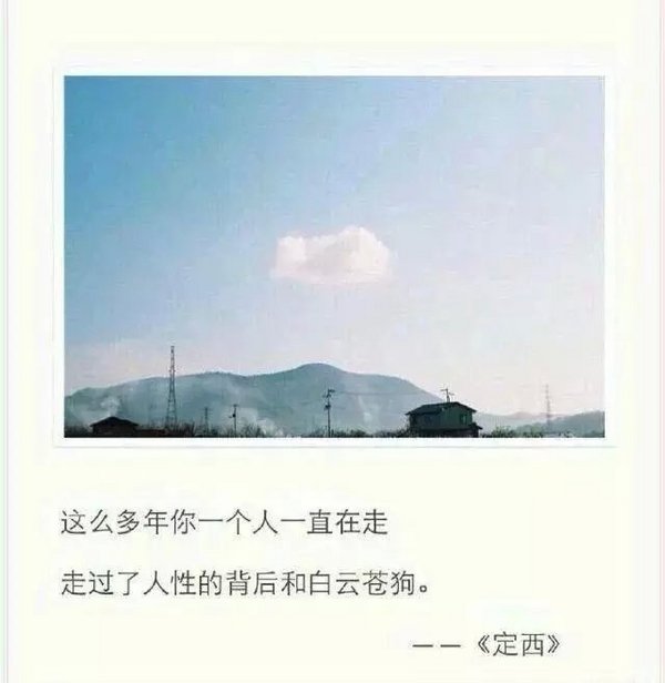 在所有人事已非的景色里，我最喜欢你
