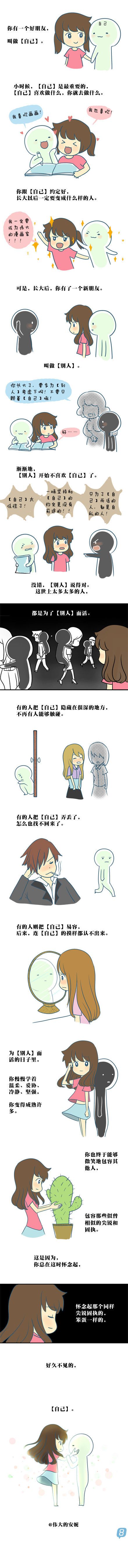 你有一个好朋友，叫做“自己”