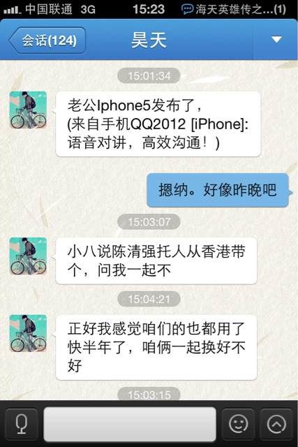 没有iPhone5就分手的爱情