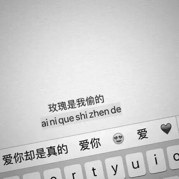 唯美图片，文字图片,情侣图片qqqqp
