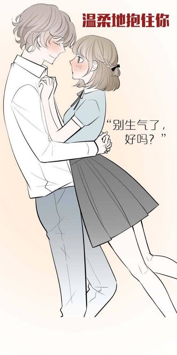 当你生气的时候，那种男友你最喜欢