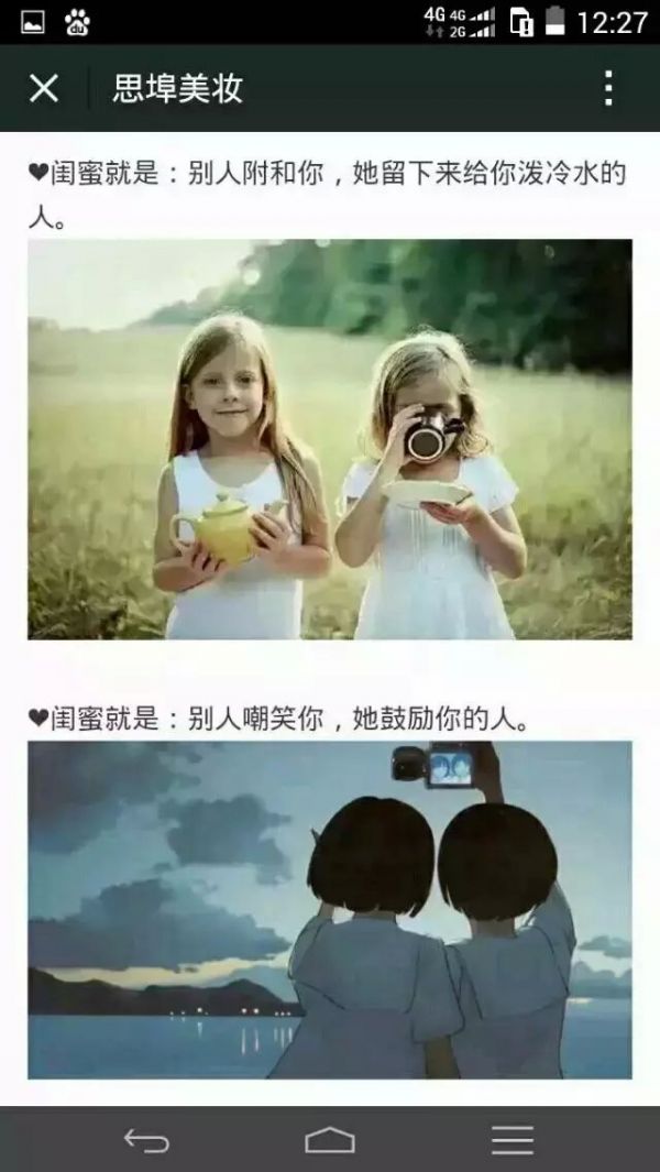 这就是闺蜜