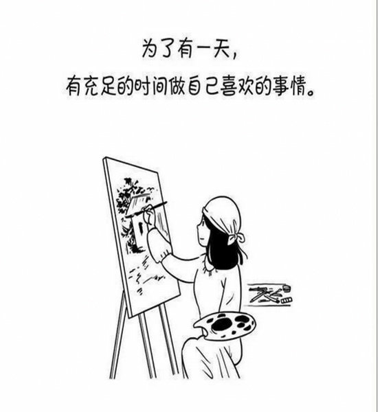女孩，你为什么要努力
