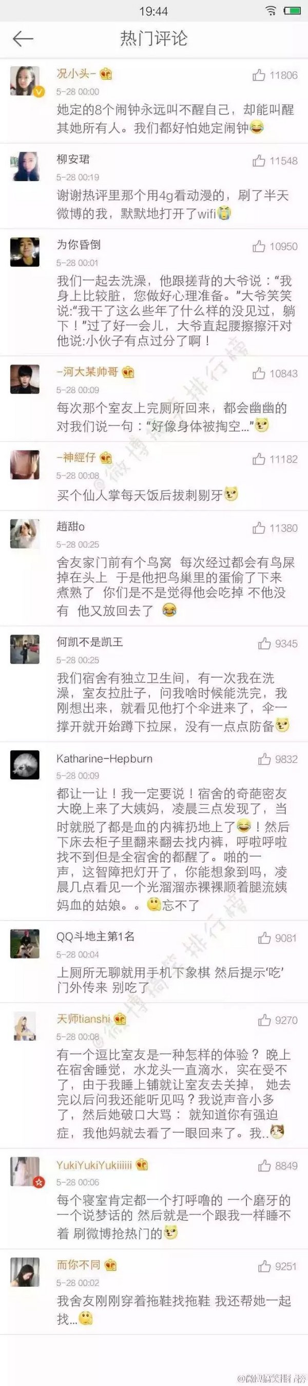 你的室友干过那些奇葩的事