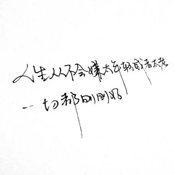 当初明明是你硬要闯进来，最后却是我舍不得你离开