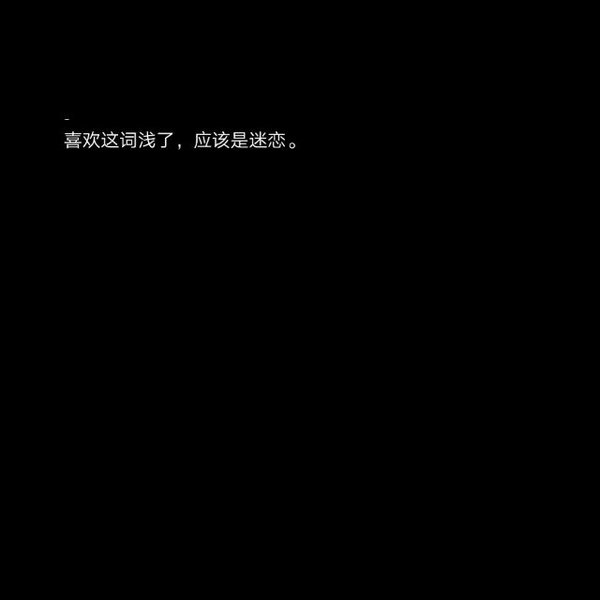 唯美图片，文字图片,情侣图片qqqqp