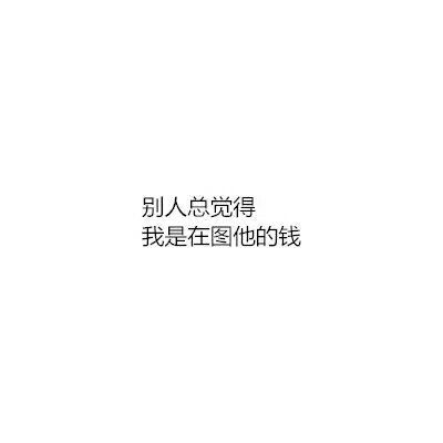 男票长得丑是一种怎样的体验