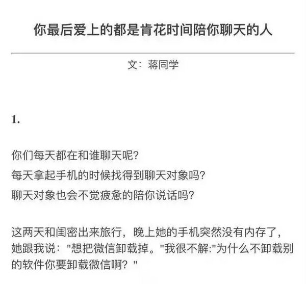 你最后爱上的肯定是花时间陪你聊天