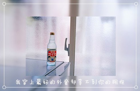 我穿上最好的外套，却等不到你的拥抱