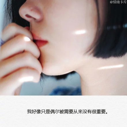 告诉我，你在乎，山穷水尽我也等