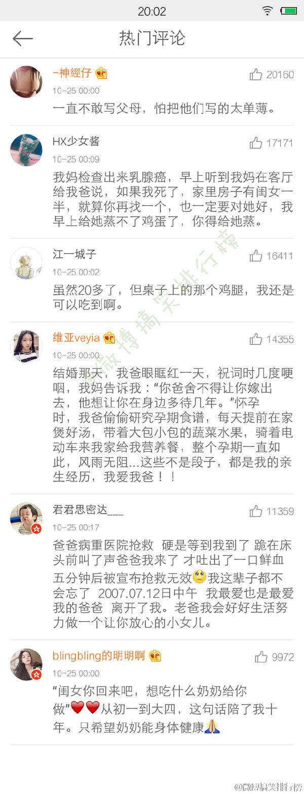 父母的哪个不经意的细节让你感动至今
