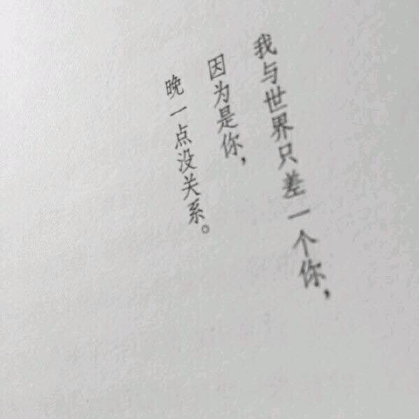 唯美图片，文字图片,情侣图片qqqqp
