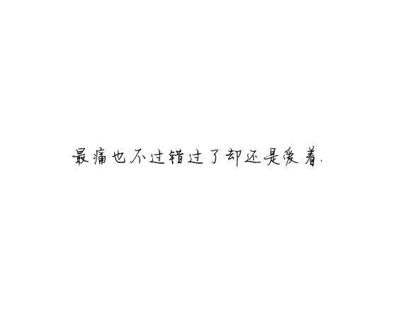 唯美图片，文字图片,情侣图片qqqqp