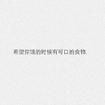 喜欢你讨厌的人都小时在你的视线里。