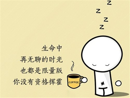 既然选择，就无需抱怨