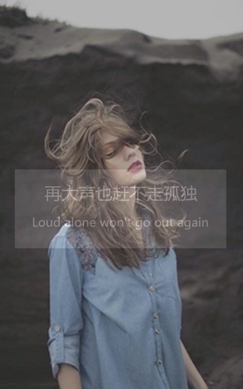 爱你到最后成了碍你 伤感欧美文字混搭图片