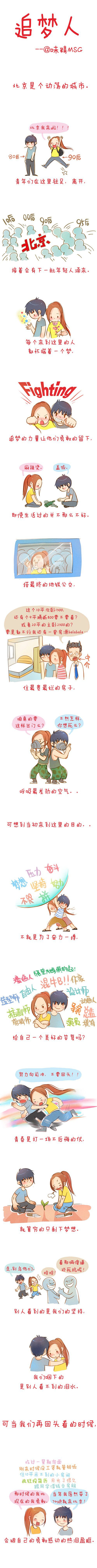 追梦人的梦想
