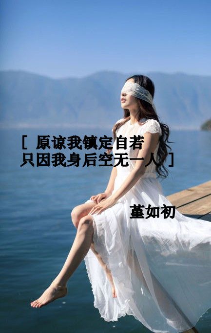 得不到才假装不想要°