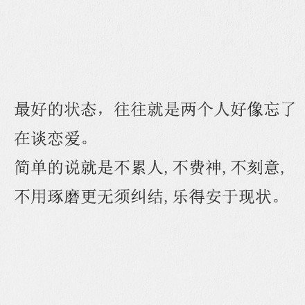 两个情侣间恋爱最好的状态