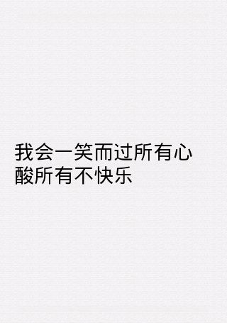 你说的我都懂，可怜我也深陷其中