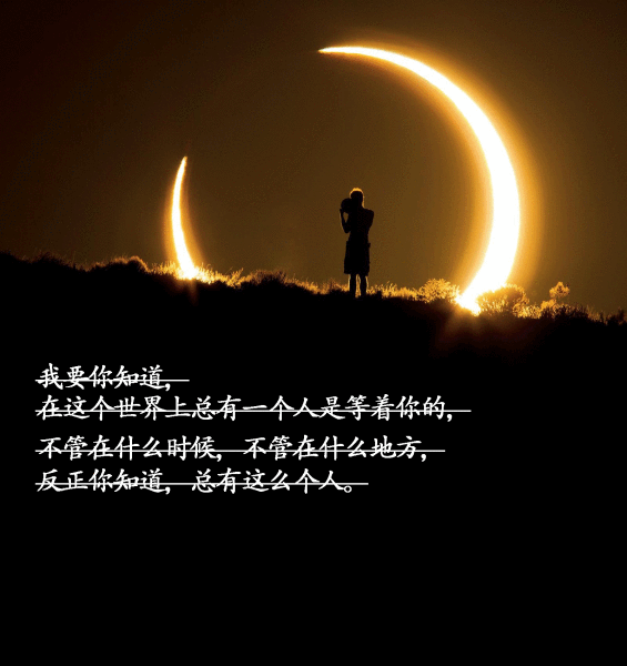 于千万之中，遇见你要遇见的人