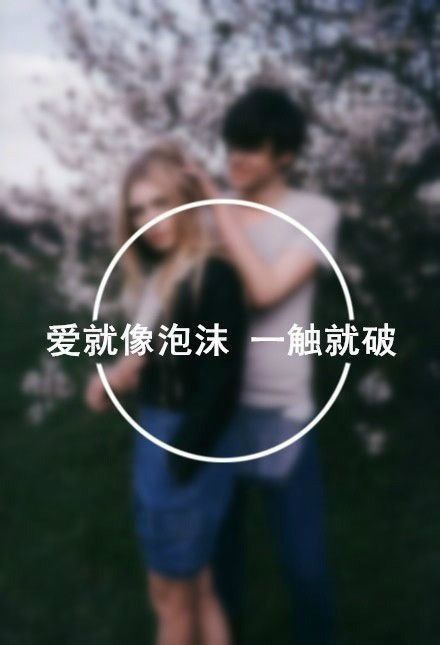最怕感情抵不过时光怂恿 伤感文字图片