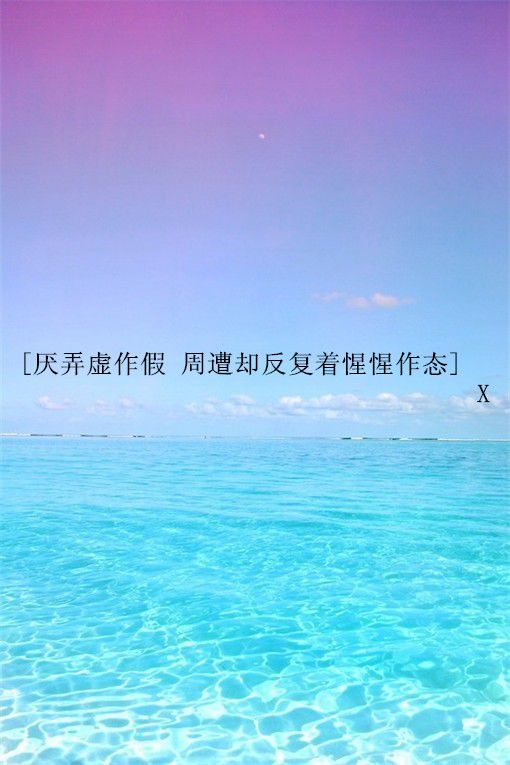 只是深爱这片海