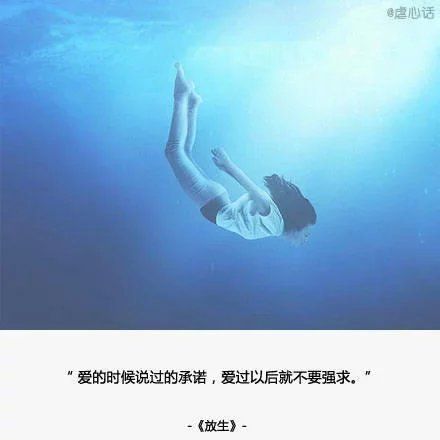 爱的时候说过的承诺，爱国以后就不要强求