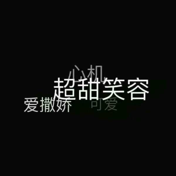 唯美图片，文字图片,情侣图片qqqqp