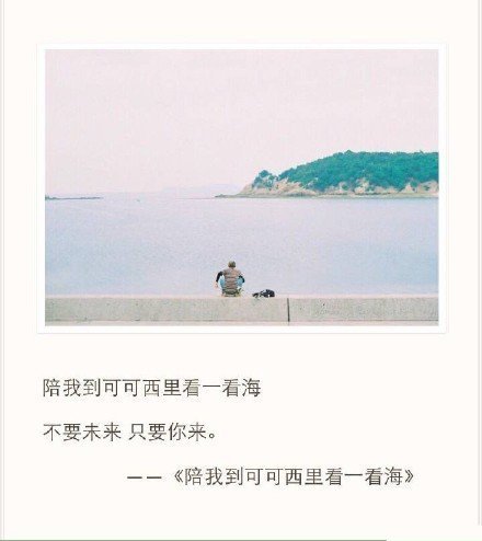 陪我到可可西里一起看海