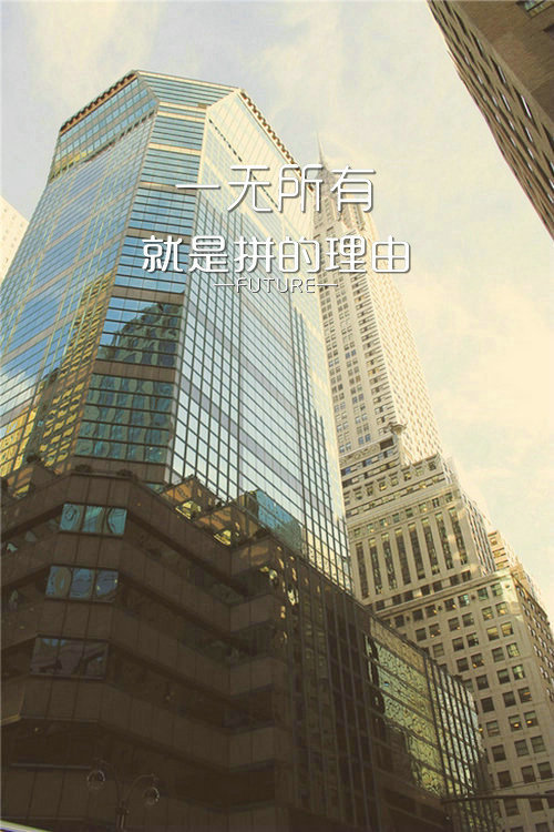 做一个干净洒脱的人，往事不记，后事不提