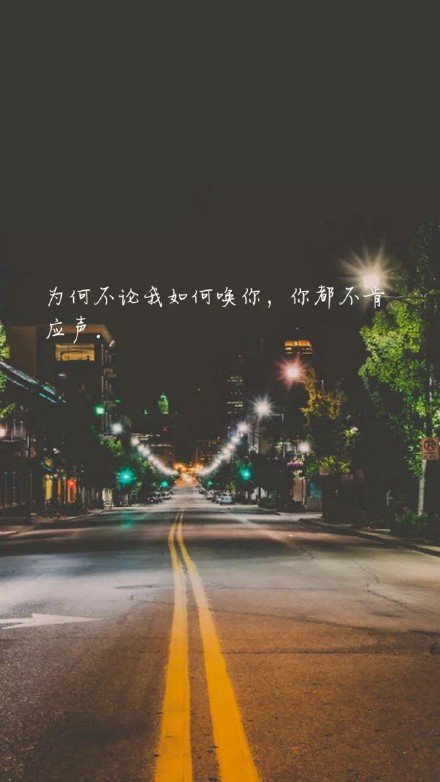 明知道你在撒谎，我却舍不得拆穿